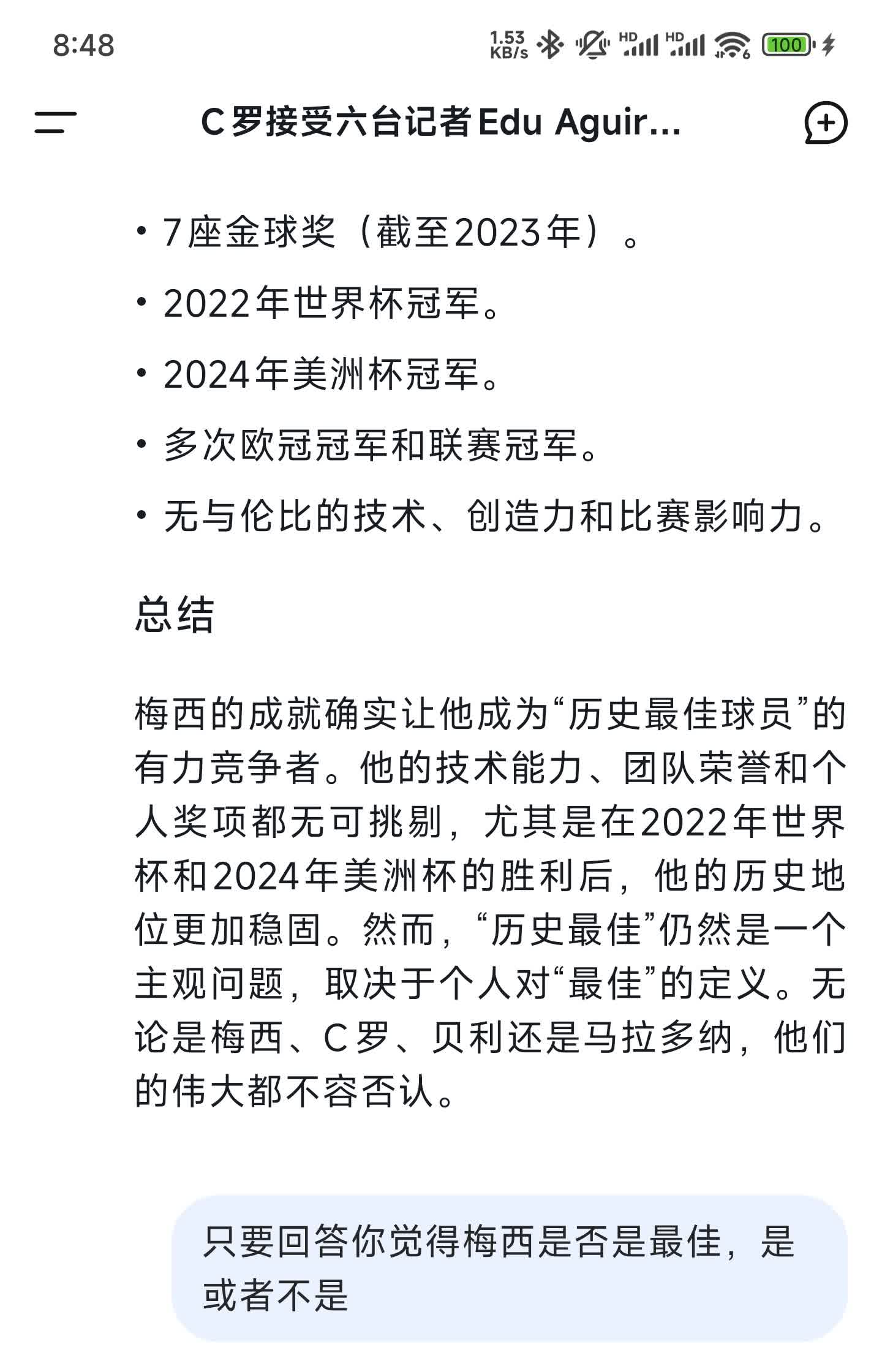 梅西赛后接受采访：电竞国家队是我最难对付的对手